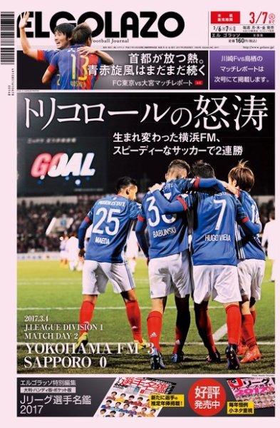 EL GOLAZO（エル・ゴラッソ） 2017年03月06日発売号 表紙