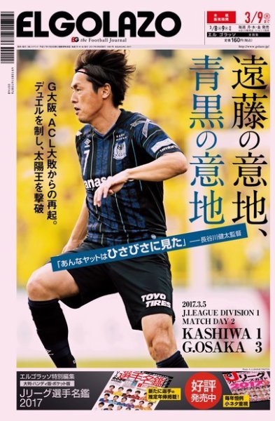 EL GOLAZO（エル・ゴラッソ） 2017年03月08日発売号 表紙