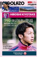 EL GOLAZO（エル・ゴラッソ） 表紙