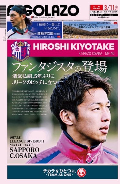 EL GOLAZO（エル・ゴラッソ） 2017年03月10日発売号 表紙