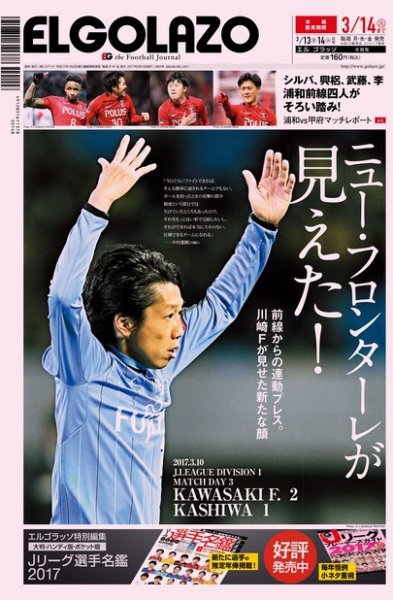 EL GOLAZO（エル・ゴラッソ） 2017年03月13日発売号 表紙