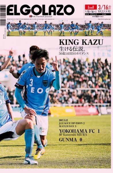 EL GOLAZO（エル・ゴラッソ） 2017年03月15日発売号 表紙