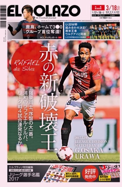 EL GOLAZO（エル・ゴラッソ） 2017年03月17日発売号 表紙