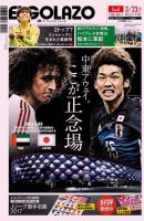 EL GOLAZO（エル・ゴラッソ） 表紙