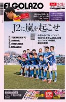 EL GOLAZO（エル・ゴラッソ） 表紙