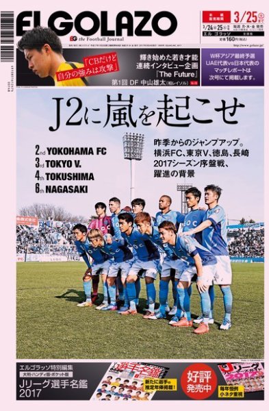 EL GOLAZO（エル・ゴラッソ） 2017年03月24日発売号 表紙