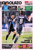 EL GOLAZO（エル・ゴラッソ） 表紙