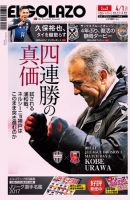 EL GOLAZO（エル・ゴラッソ） 表紙