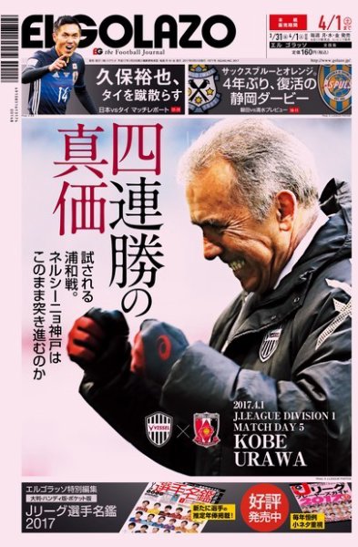 EL GOLAZO（エル・ゴラッソ） 2017年03月31日発売号 表紙