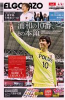 EL GOLAZO（エル・ゴラッソ） 表紙