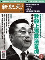 新紀元　中国語時事週刊  522号 (発売日2017年03月16日) 表紙