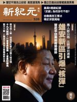 新紀元　中国語時事週刊  526号 (発売日2017年04月13日) 表紙