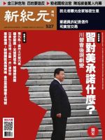 新紀元　中国語時事週刊  527号 (発売日2017年04月20日) 表紙
