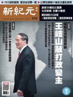 新紀元　中国語時事週刊  536号 (発売日2017年06月22日) 表紙