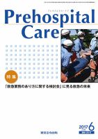 プレホスピタル・ケア 通巻139号 表紙