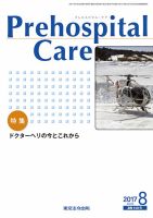 プレホスピタル・ケア 通巻140号 表紙