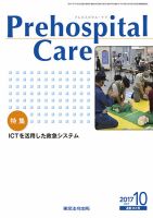 プレホスピタル・ケア 通巻141号 表紙