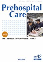 プレホスピタル・ケア 通巻142号 表紙