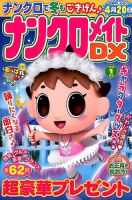 ナンクロメイトDX 2018年1月号 表紙
