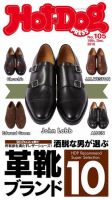 Hot-Dog PRESS（ホットドッグプレス） 105号 表紙