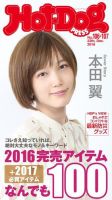 Hot-Dog PRESS（ホットドッグプレス） 106・107号 (発売日2017年01月13日) 表紙