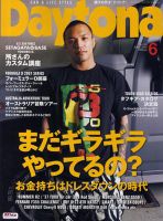 Daytona（デイトナ） 6月号 表紙