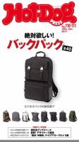 Hot-Dog PRESS（ホットドッグプレス） 110・111号 表紙