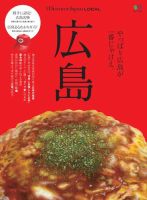 別冊Discover Japan シリーズ LOCAL 広島 表紙