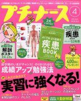 プチナース 2017年4月号 表紙