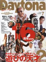 Daytona（デイトナ） 7月号 表紙
