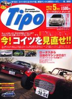 Tipo（ティーポ） 5月号 表紙