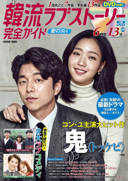 韓国ドラマ 最新ガイド 愛の炎号 (発売日2017年03月04日) 表紙