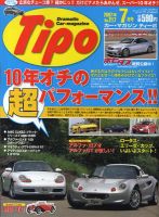 Tipo（ティーポ） 7月号 表紙