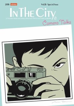 IN THE CiTY Vol.16 (発売日2016年12月17日) 表紙
