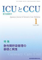 Intensive Care NEXT Vol.41 No.1 表紙