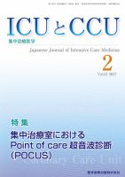 Intensive Care NEXT Vol.41 No.2 表紙