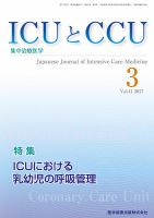 Intensive Care NEXT Vol.41 No.3 表紙