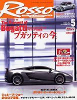 ROSSO（ロッソ） 5月号 (発売日2007年03月26日) 表紙
