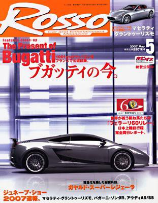 ROSSO（ロッソ） 5月号 (発売日2007年03月26日) 表紙
