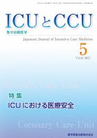 Intensive Care NEXT Vol.41 No.5 表紙
