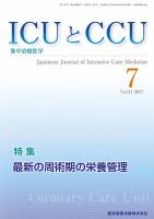 Intensive Care NEXT Vol.41 No.7 表紙