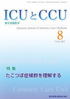 Intensive Care NEXT Vol.41 No.8 表紙