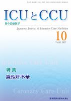 Intensive Care NEXT Vol.41 No.10 表紙