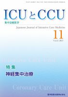 Intensive Care NEXT Vol.41 No.11 表紙