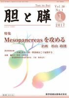 胆と膵 Vol.38 No.1 (発売日2017年01月15日) 表紙