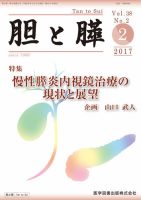 胆と膵 Vol.38 No.2 表紙