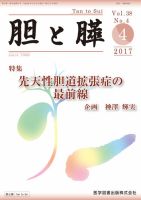 胆と膵 Vol.38 No.4 表紙