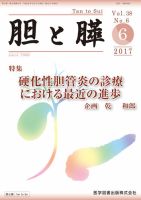 胆と膵 Vol.38 No.6 表紙