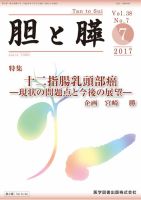 胆と膵 Vol.38 No.7 表紙