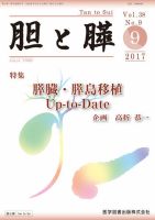 胆と膵 Vol.38 No.9 表紙